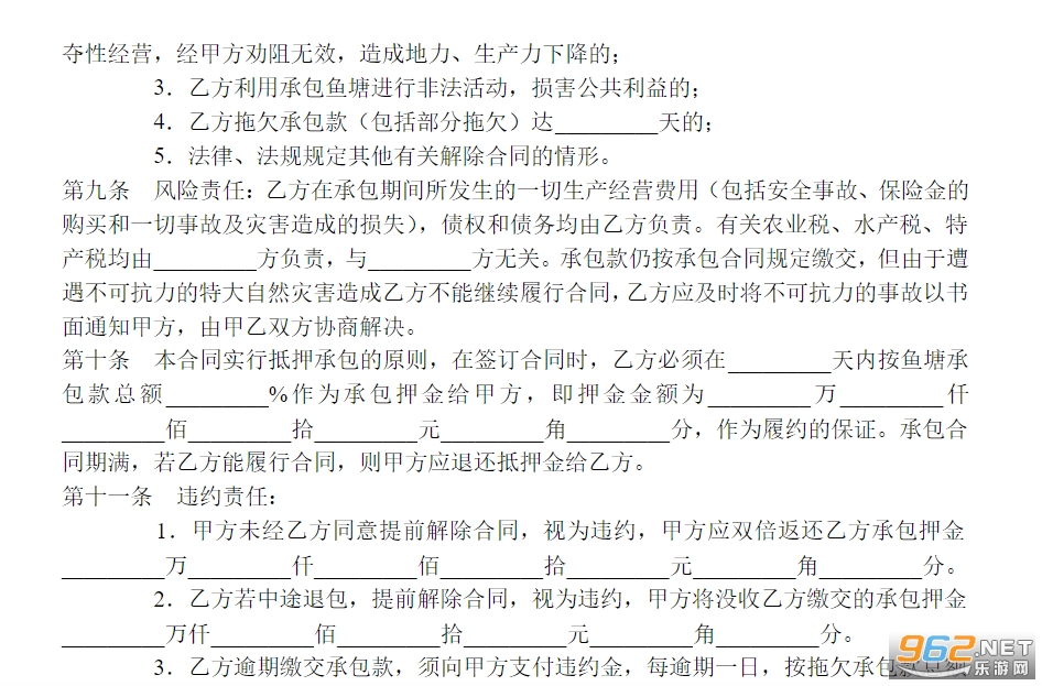 农村鱼塘承包合同协议书(详细)截图2