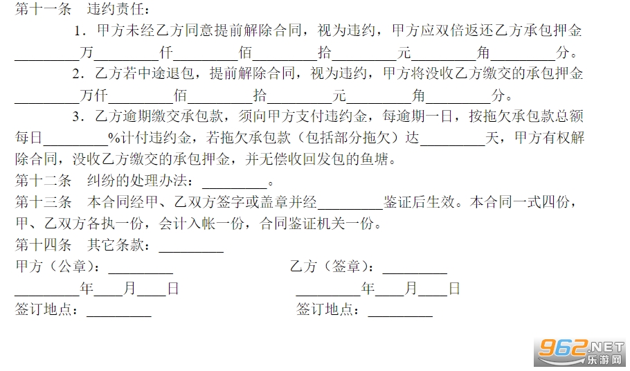 农村鱼塘承包合同协议书(详细)截图1