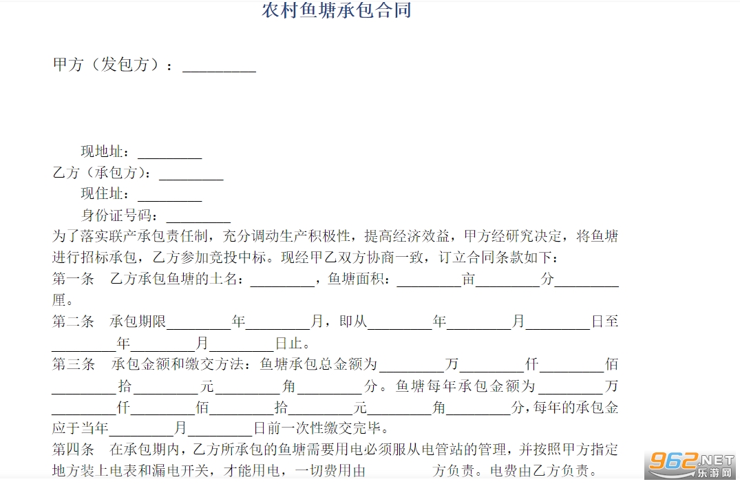 农村鱼塘承包合同协议书(详细)截图3
