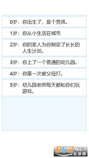 重开人生模拟器截图0