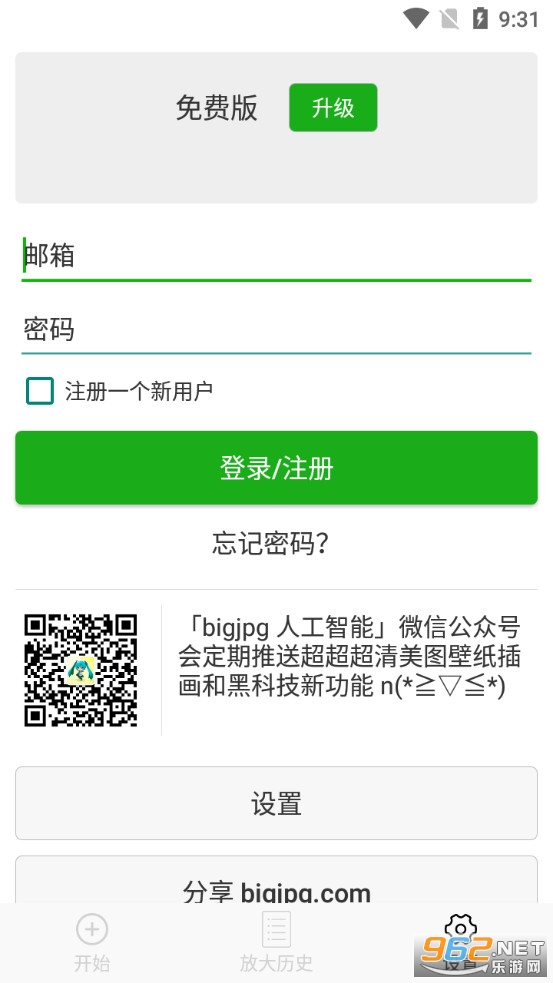 Bigjpg 图片放大截图3