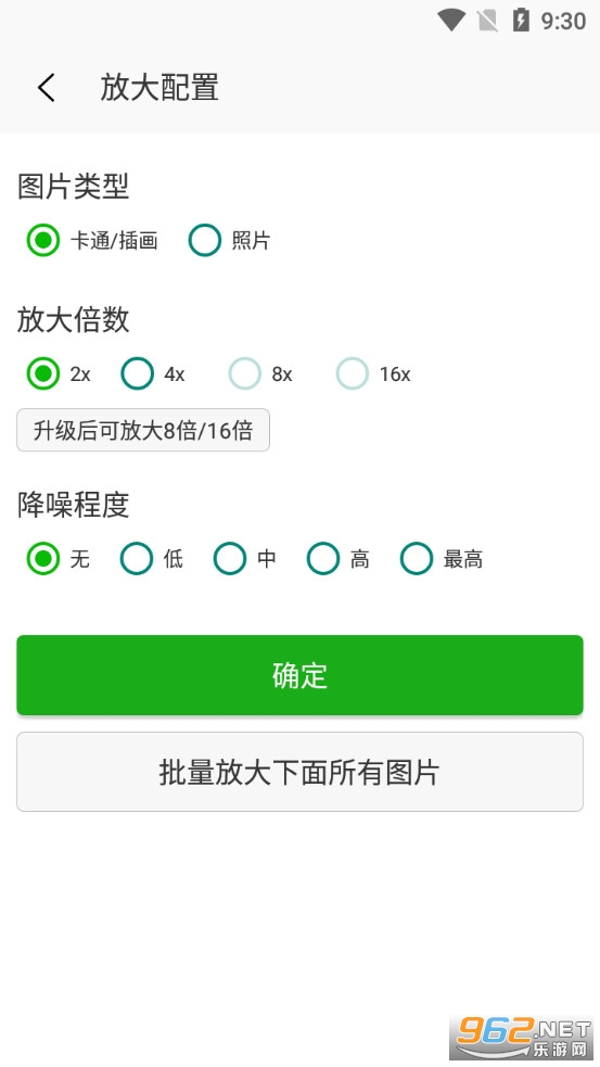 Bigjpg 图片放大截图1