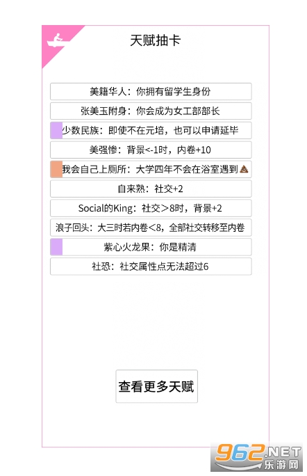 大学重开模拟器网页版截图3
