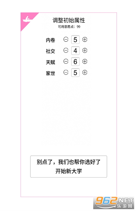 大学重开模拟器网页版截图1