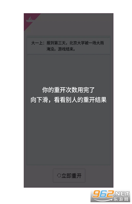 大学重开模拟器网页版截图2