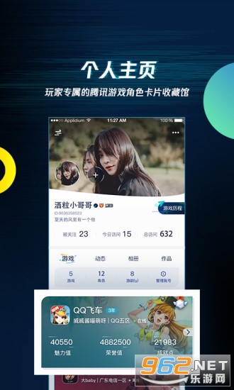 腾讯游戏助手最新版截图4