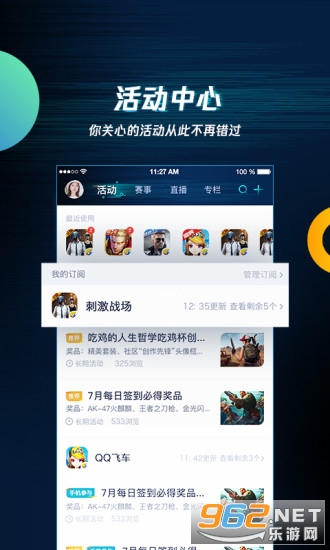 腾讯游戏助手最新版截图3