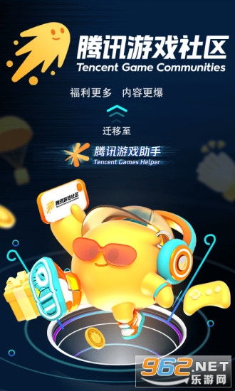 腾讯游戏助手最新版截图0