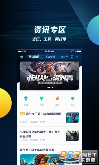 腾讯游戏助手最新版截图2