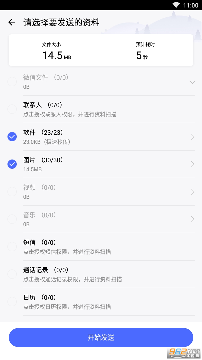 换机助手微信文件手机搬家最新版截图2
