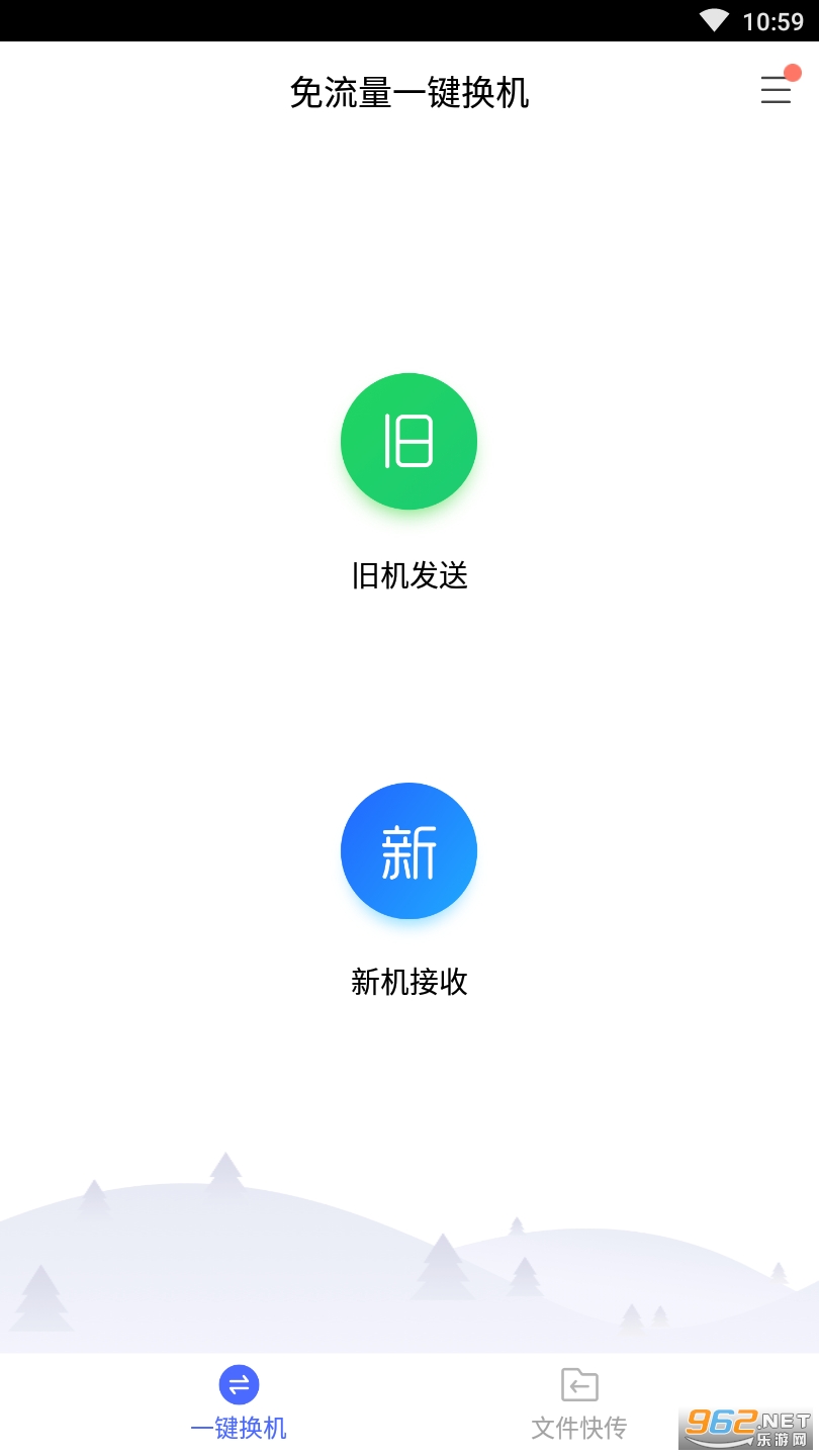 换机助手微信文件手机搬家最新版截图0