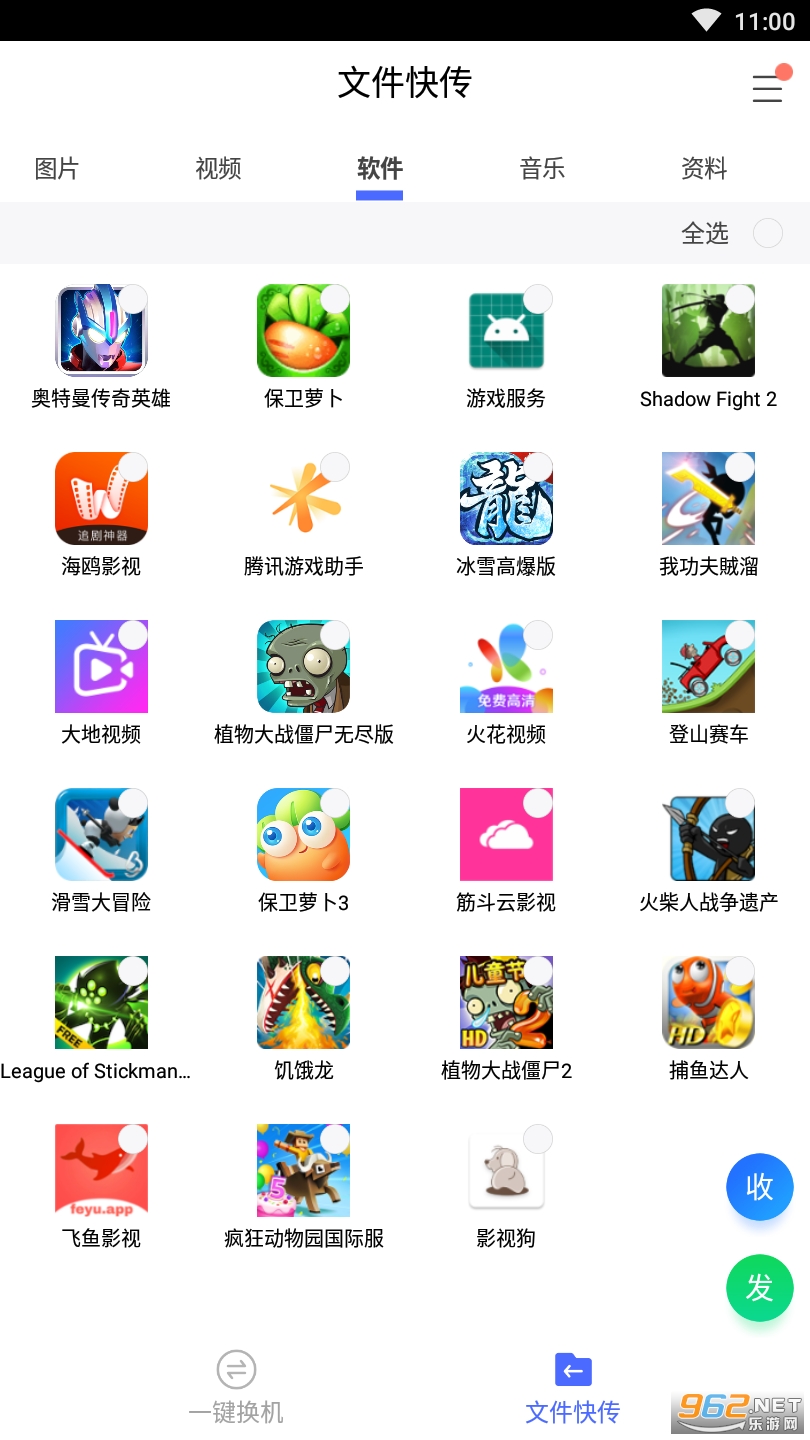 换机助手微信文件手机搬家最新版截图3