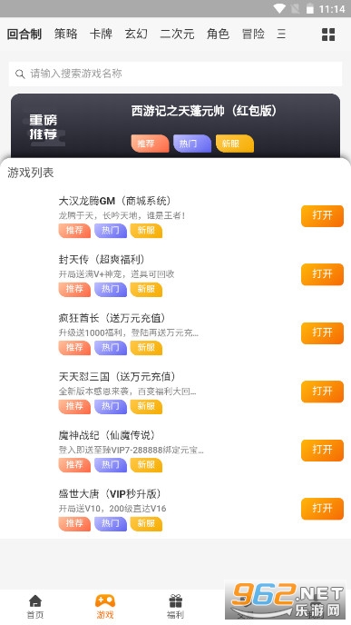 ����app��Ϸ����v1.0.1�ٷ����ؽ�ͼ2