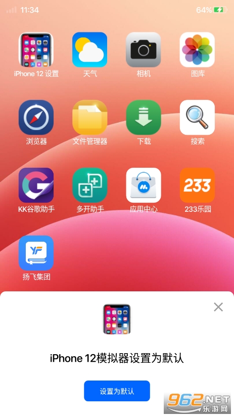 iPhone 12模拟器截图0