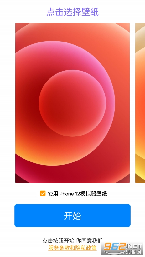 iPhone 12模拟器截图4