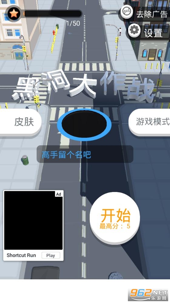 黑洞大作战截图2