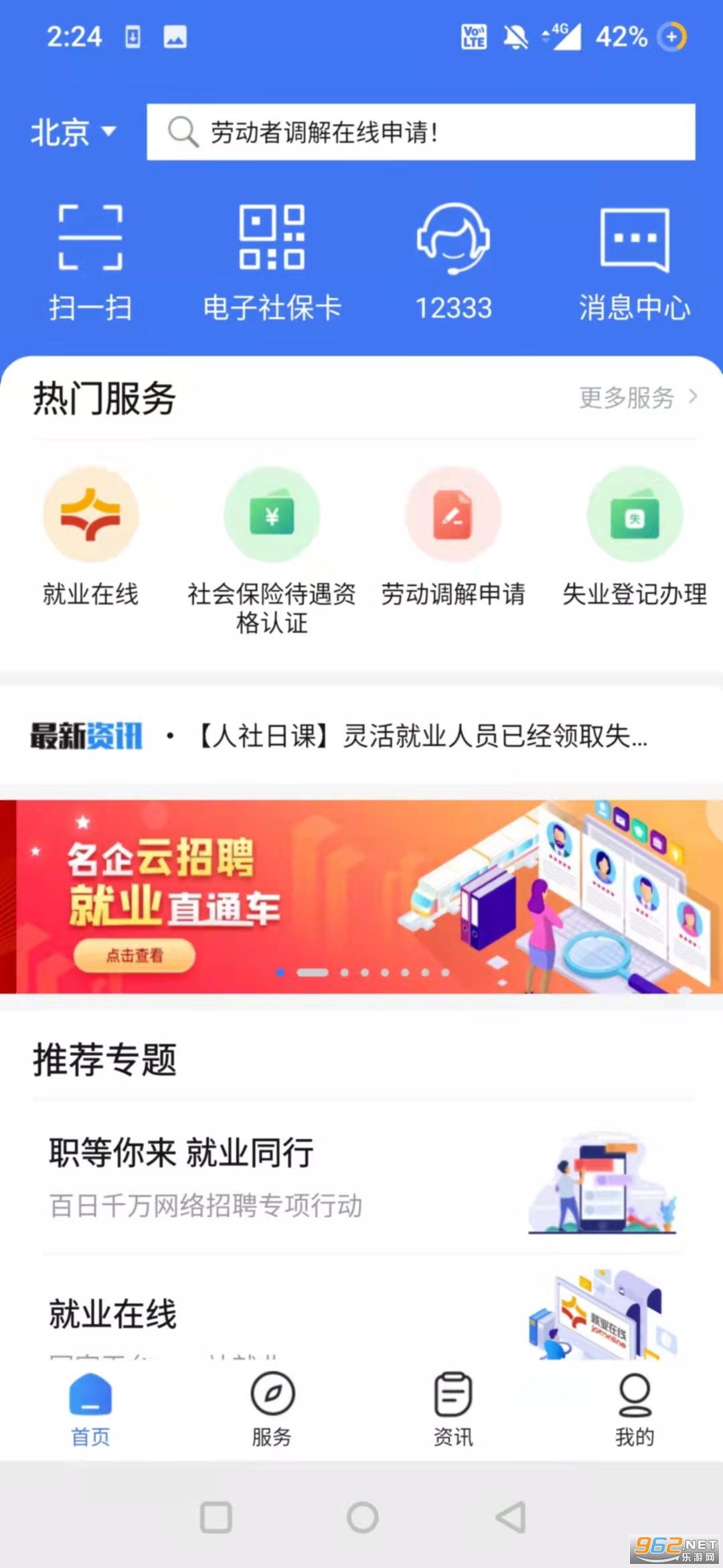 掌上12333实名认证客户端截图2