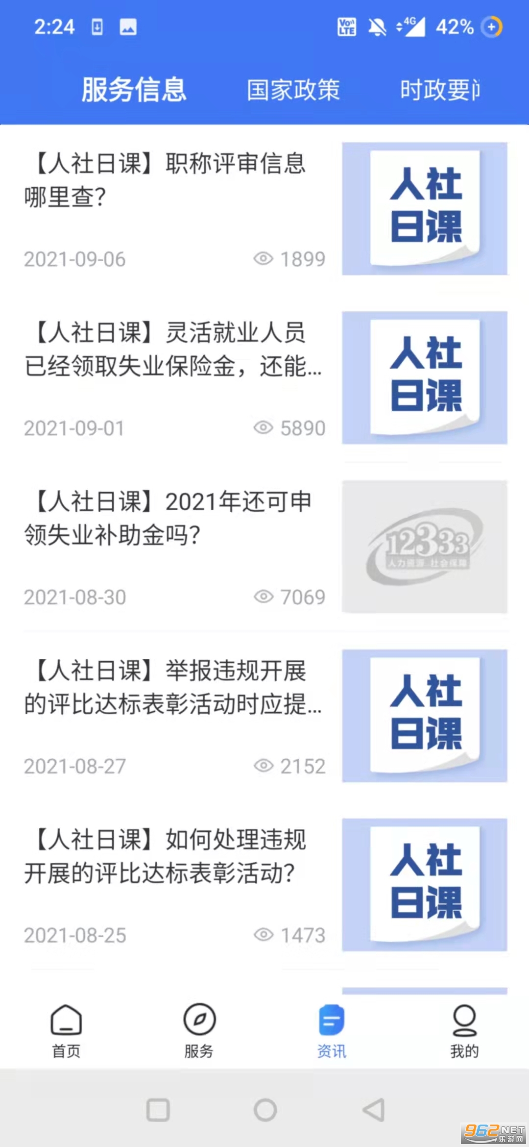 掌上12333实名认证客户端截图3