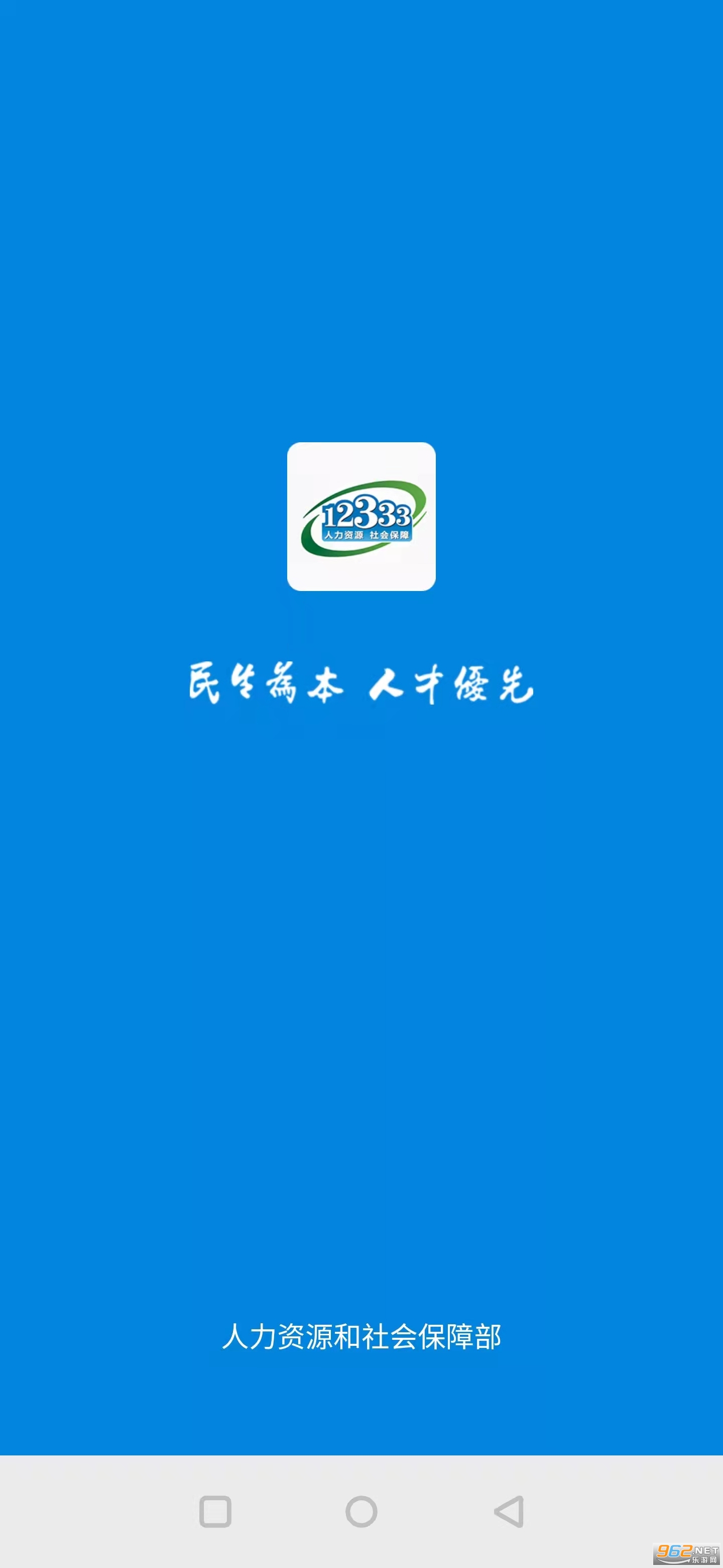 掌上12333实名认证客户端截图0