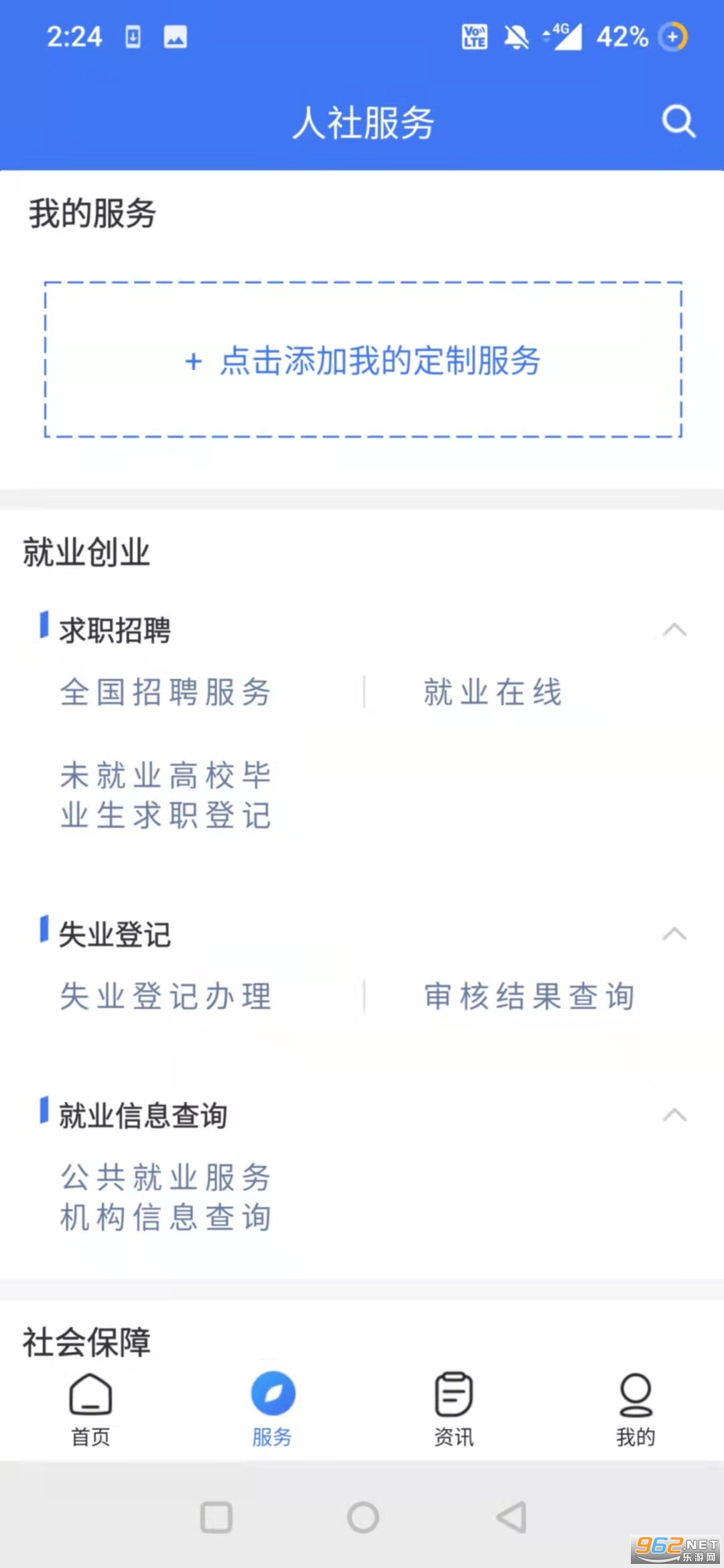 掌上12333实名认证客户端截图1