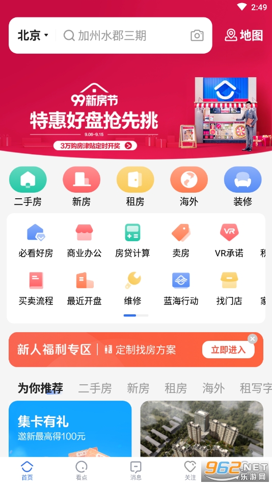 贝壳找房app官方版截图5