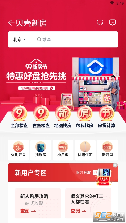 贝壳找房app官方版截图2