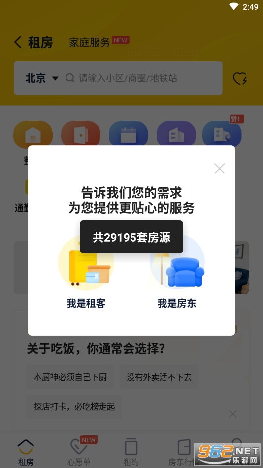 贝壳找房app官方版截图0
