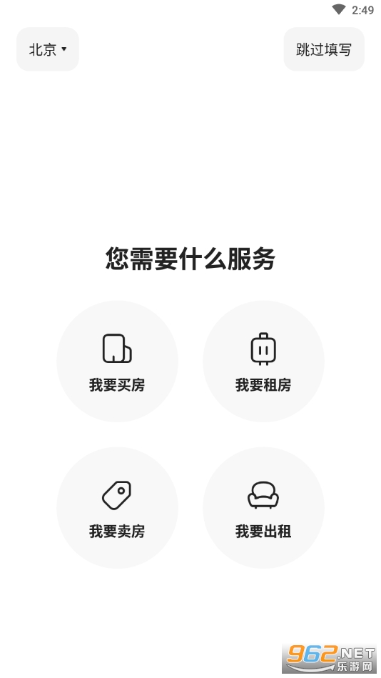 贝壳找房app官方版截图3