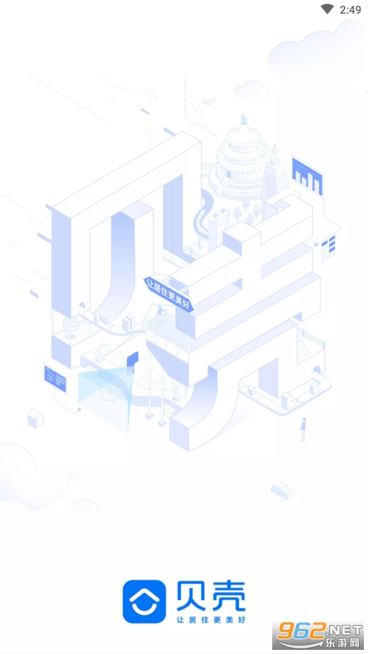 贝壳找房app官方版截图4