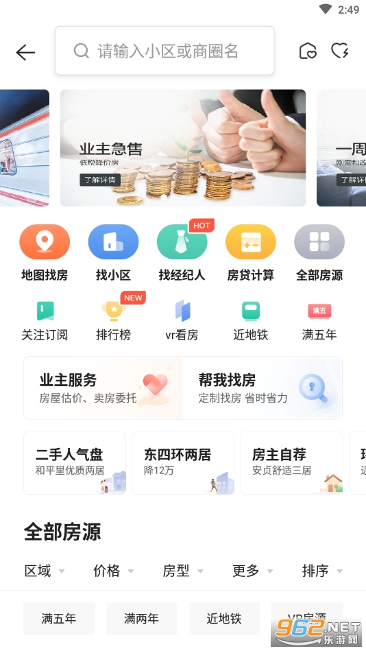 贝壳找房app官方版截图1