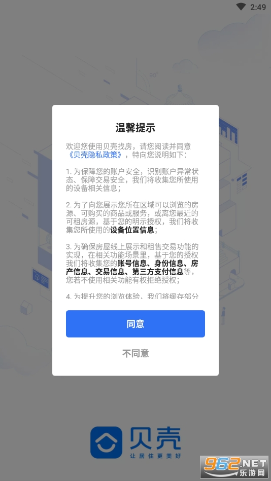 贝壳找房app官方版截图6