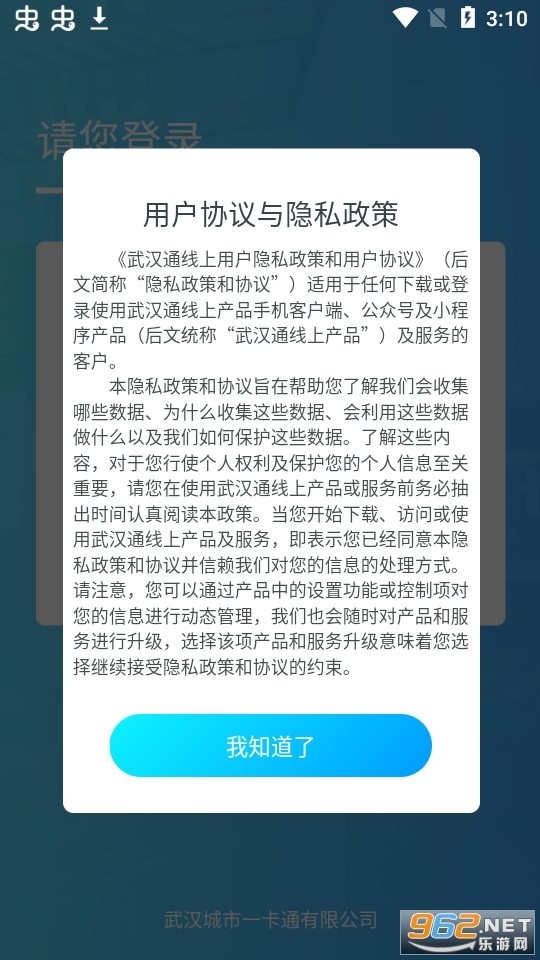 �ҵ��人ͨapp���ذ�׿��ͼ2