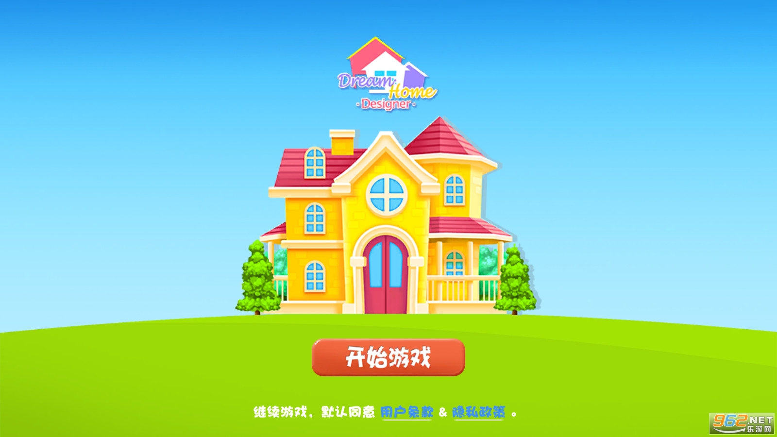 梦想小屋手机版截图3