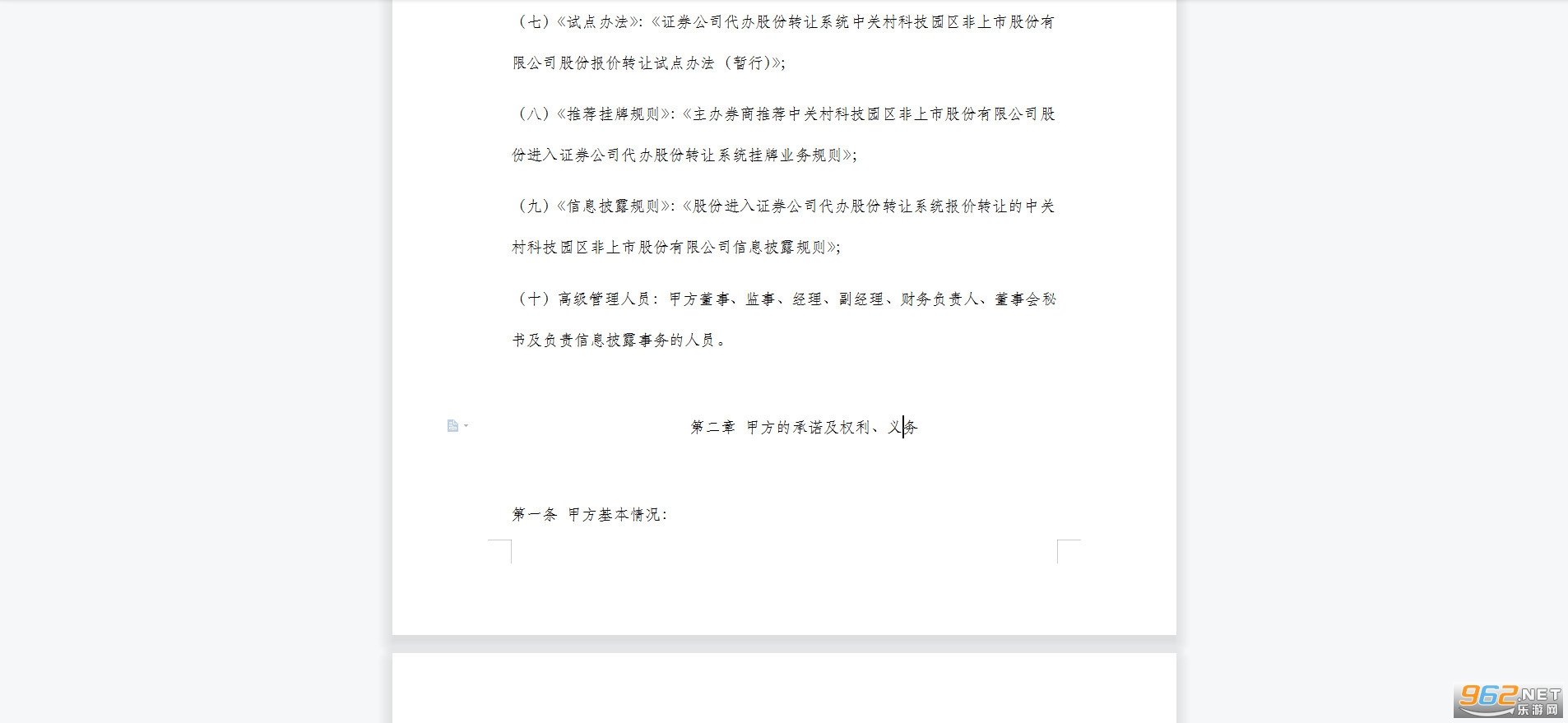主办券商推荐挂牌报价转让协议书截图0