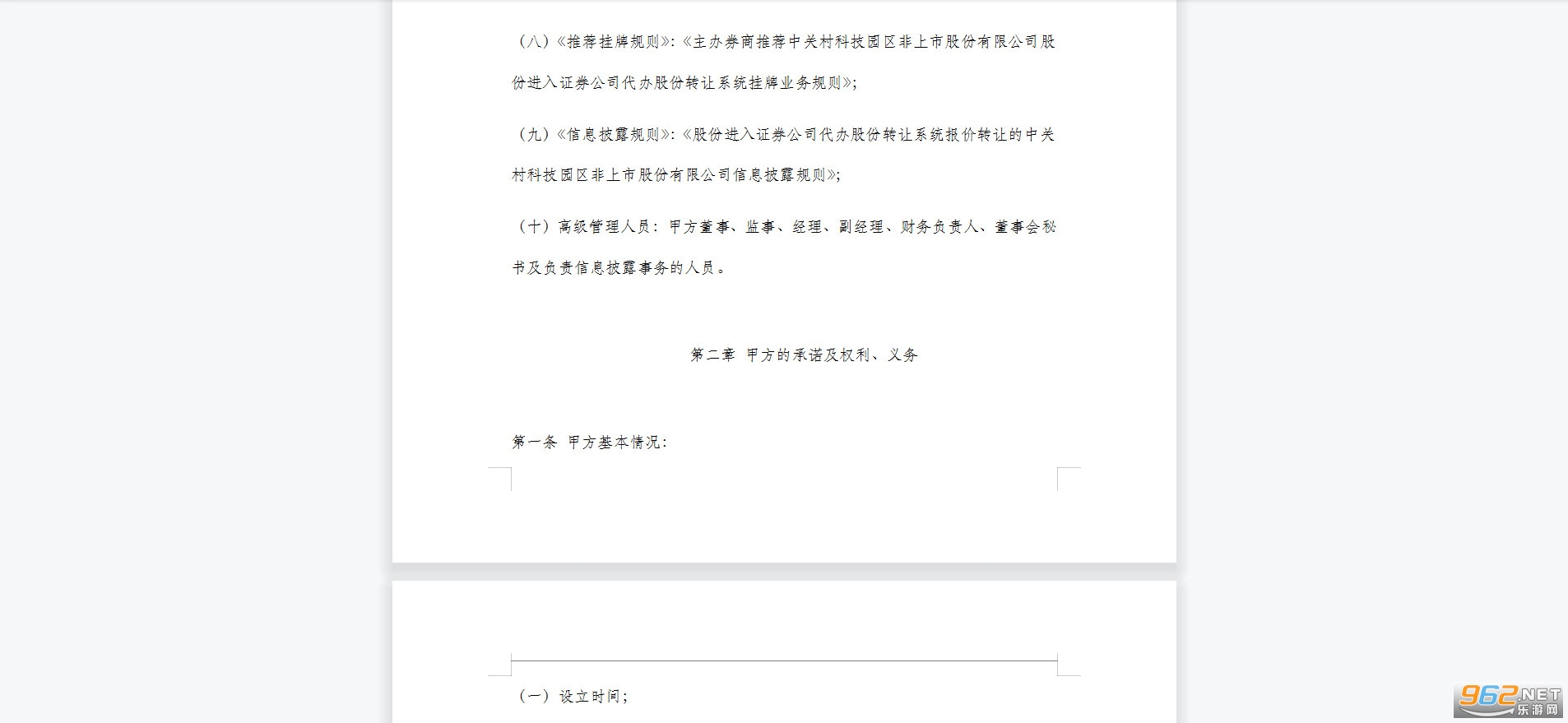 主办券商推荐挂牌报价转让协议书截图1
