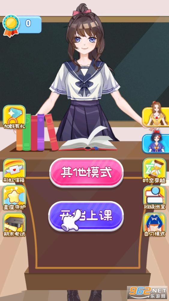疯狂班主任安卓版截图3