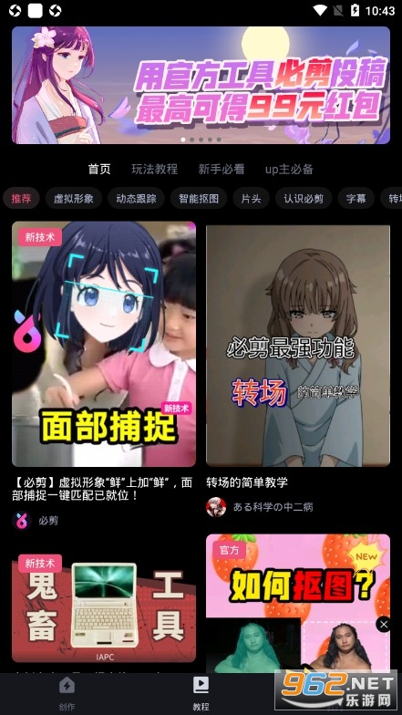 必剪手机版截图2