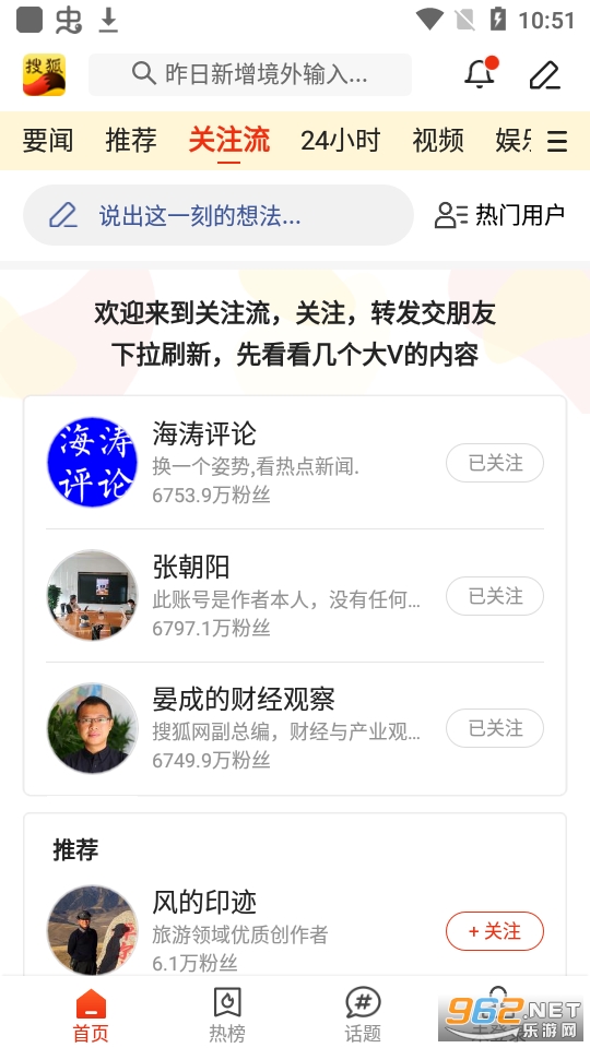 搜狐新闻app截图1
