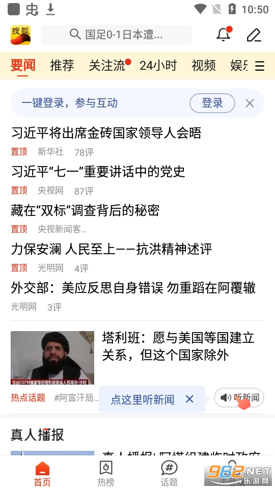 搜狐新闻app截图4