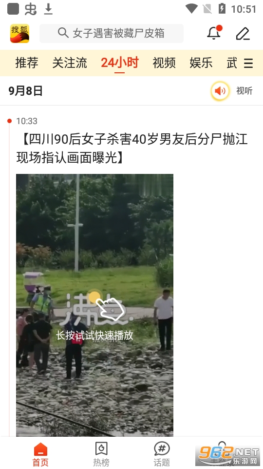 搜狐新闻app截图5