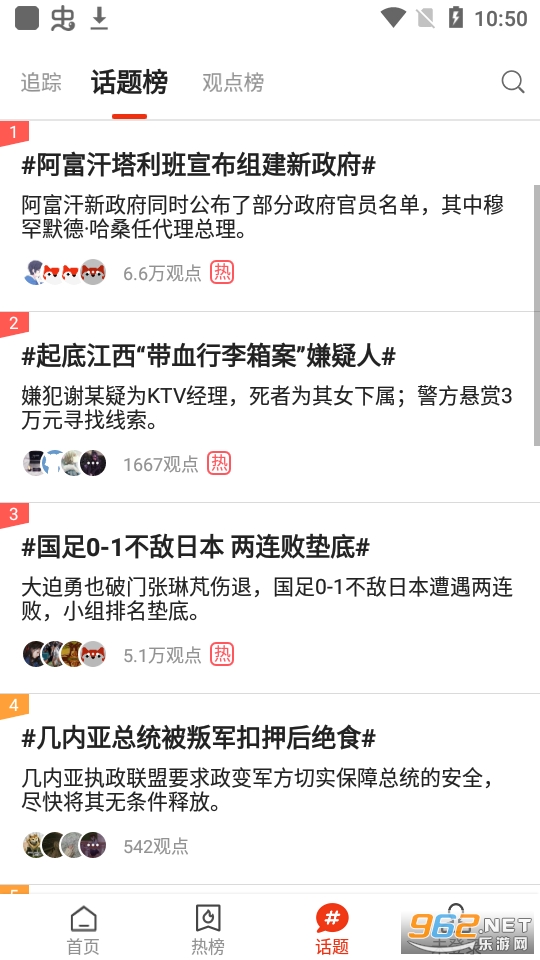 搜狐新闻app截图0