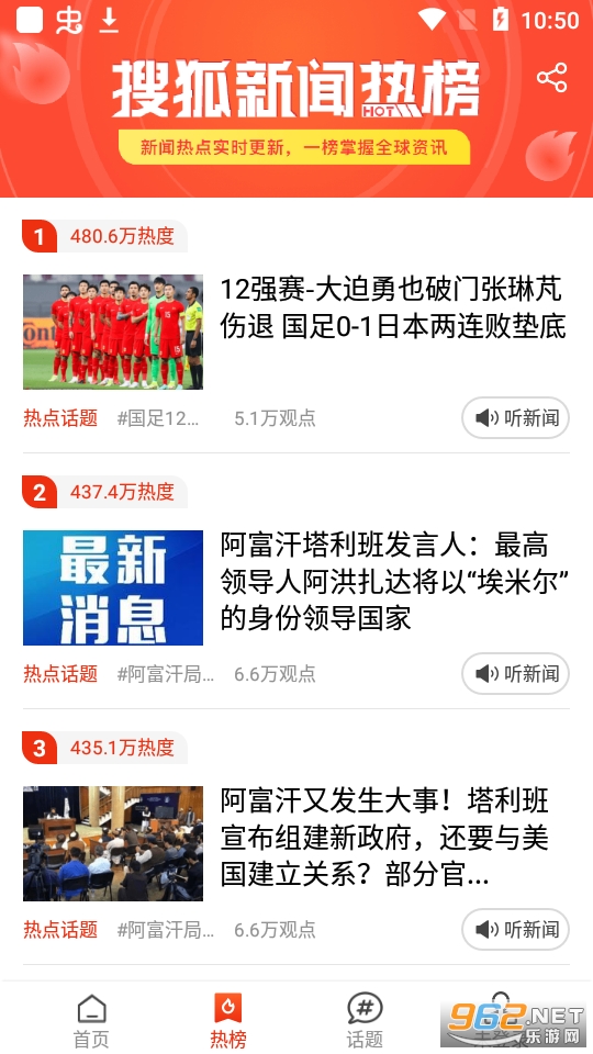 搜狐新闻app截图3