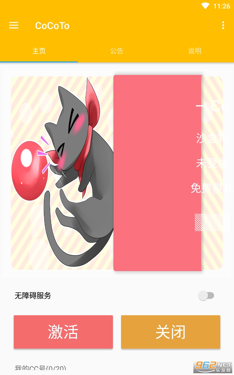 cocoto��ǩv2.8.5 ���°��ͼ0