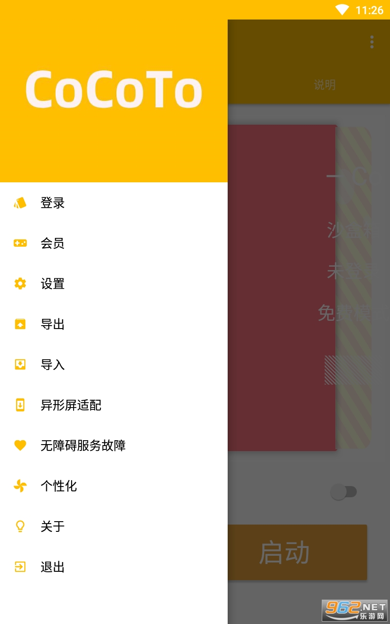 cocoto��ǩv2.8.5 ���°��ͼ1