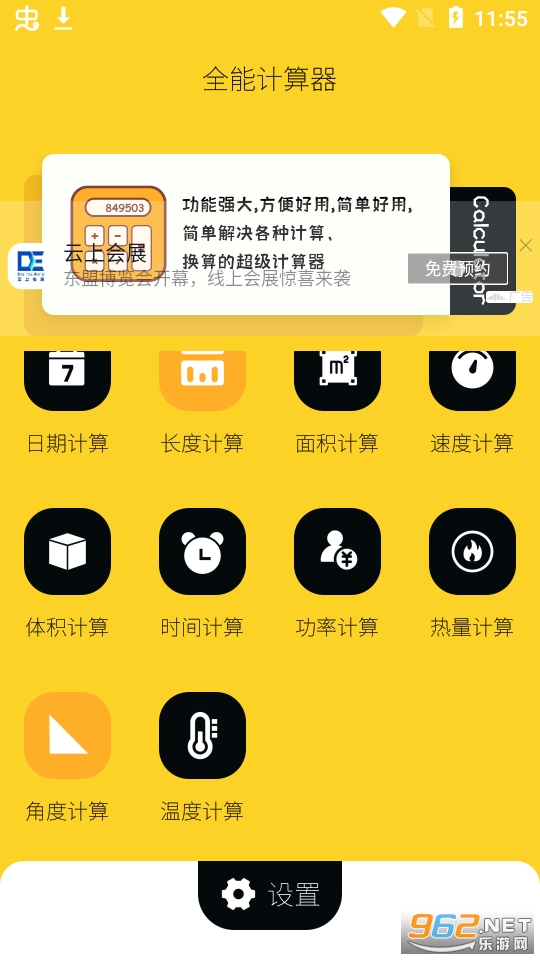 全能多功能计算器app截图5