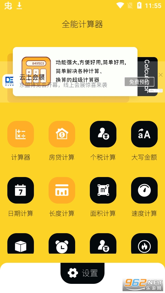 全能多功能计算器app截图6