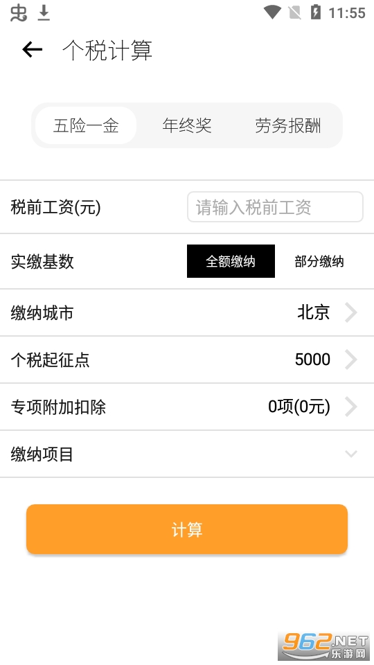 全能多功能计算器app截图3