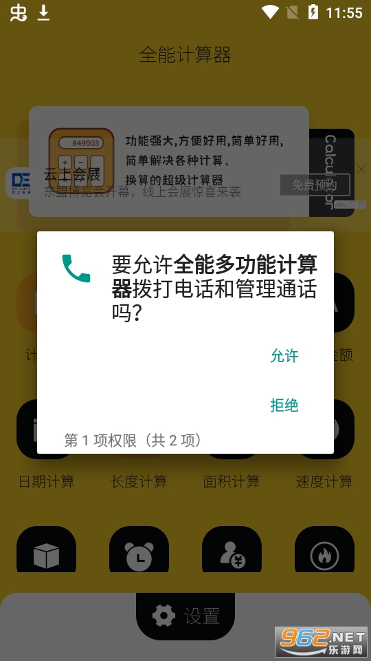 全能多功能计算器app截图7