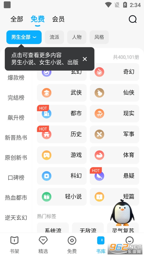 QQ阅读安卓最新版截图2