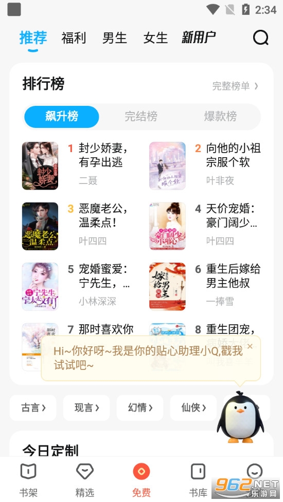 QQ阅读安卓最新版截图0